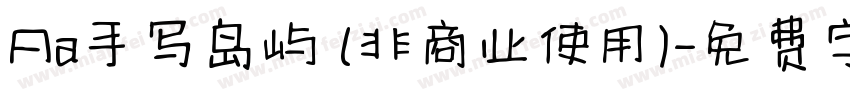 Aa手写岛屿 (非商业使用)字体转换